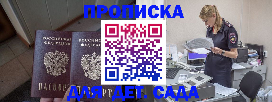 прописка ребенка в Мариинском Посаде