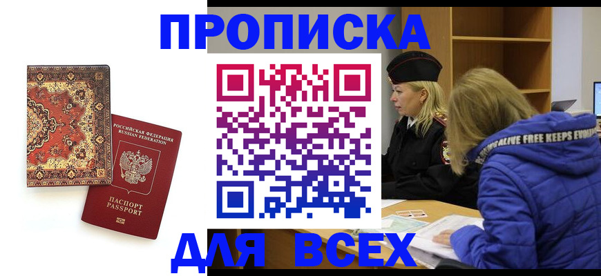 прописка регистрация в Мариинском Посаде